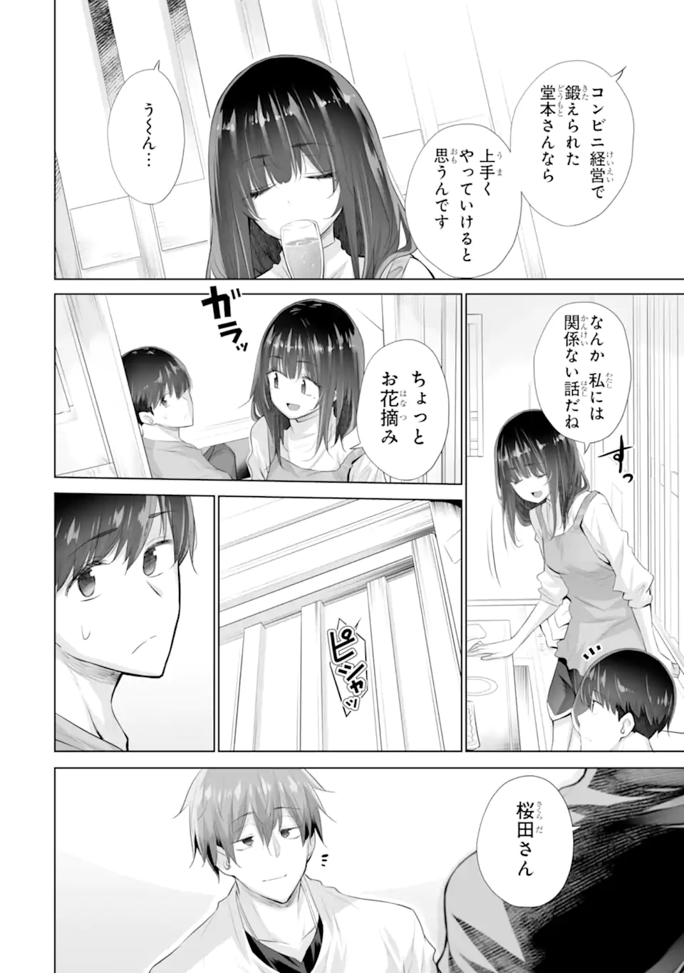 Tada Seifuku o Kiteru dake - Chapter 15.1 - Page 6